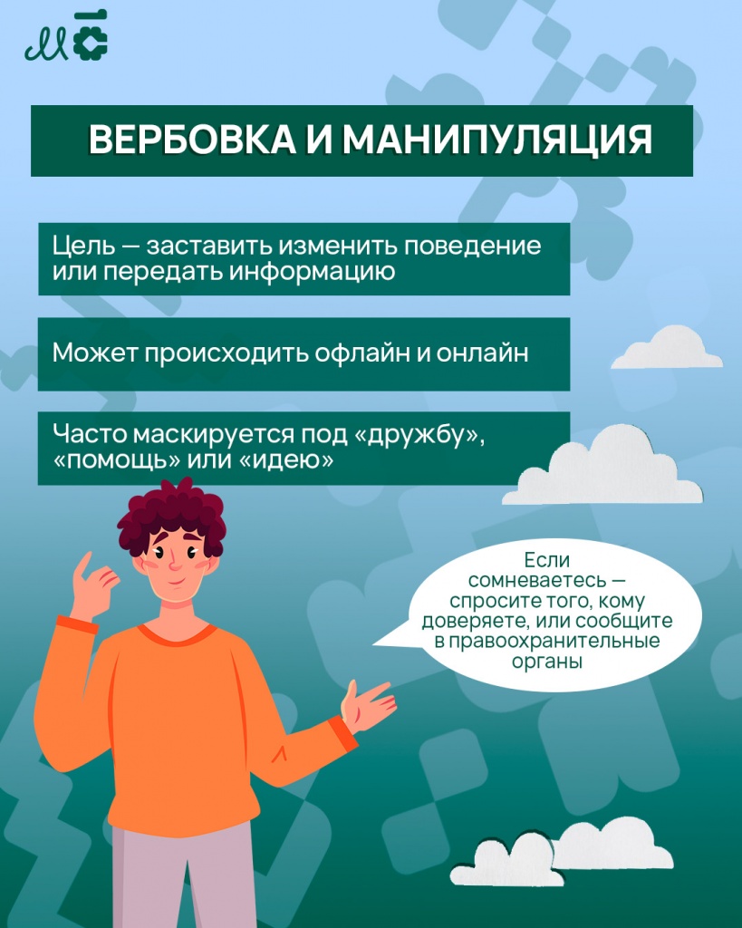 вербовка карточка 2.jpg